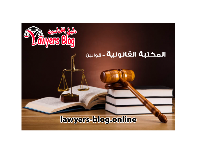 قانون رقم 124 لسنة 1983