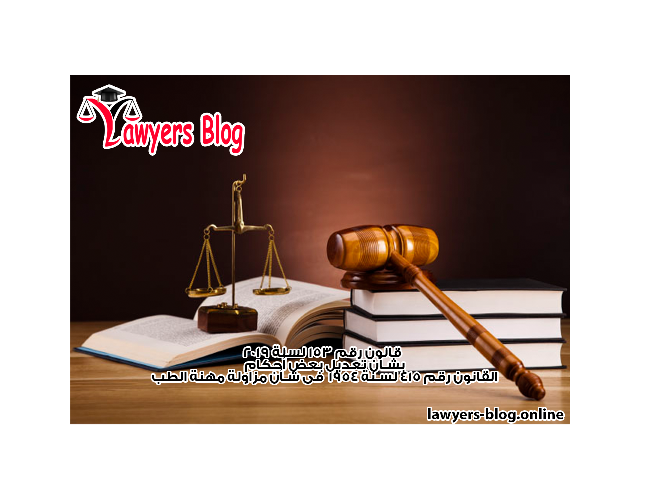 قانون رقم 153 لسنة 2019