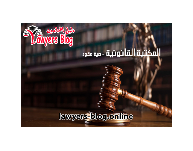 عقد بيع عيادة طبيب